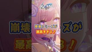 崩壊シリーズ最高すぎる！#崩壊スターレイル#hsrbb