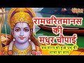 Ramcharitmanas Ramayan Ramayan Ki Chaupai Status Ram Ramayan