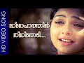 Snehathin Nidhi Thedi MDMS Prithviraj Ambili Devi Chithra Mohan Sithara