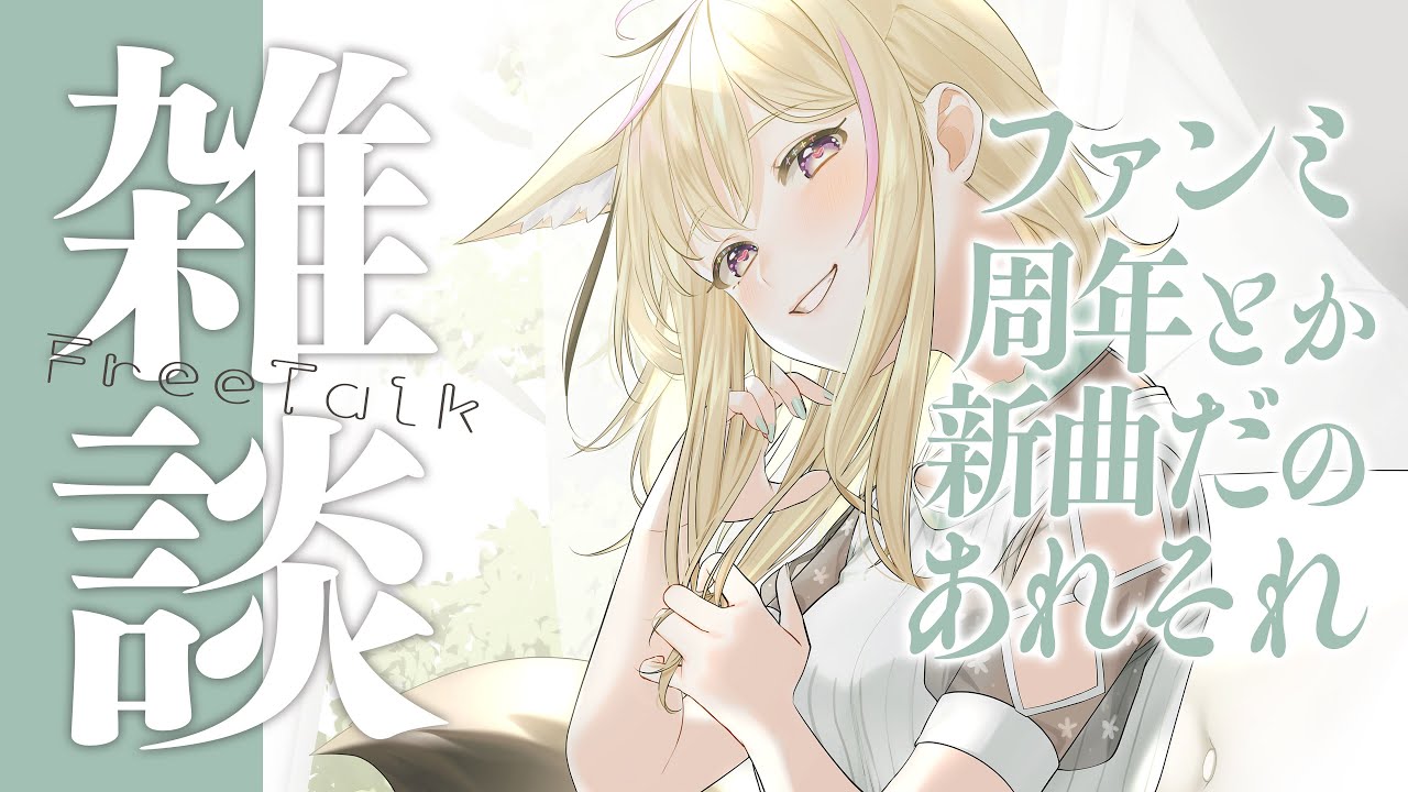 【FreeTalk/雑談】最近いろいろありました～～！ほな近況報告～～～～～！！！！！【尾丸ポルカ/ホロライブ】