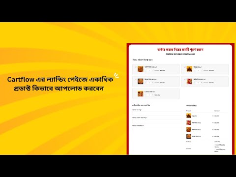 Creating Variable Products In Cartflow | Cartflow Multiple Product In Landing Page