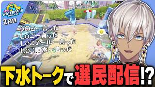 汚めのトークで気づけば視聴者側が選民されていたイブラヒムのプール経営2日目【イブラヒム/切り抜き/にじさんじ/Waterpark Simulator】