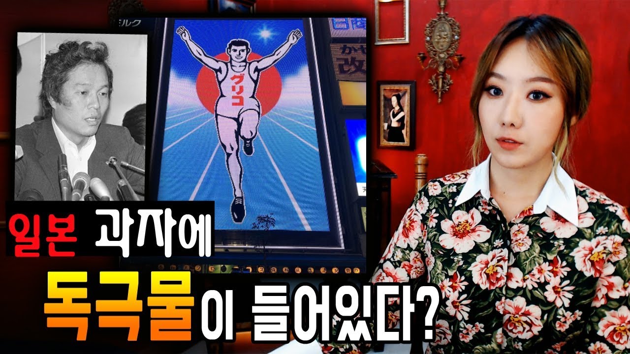 [토미] 과자회사 사장 납치에 이어 독극물 협박까지..그런데 범인이 진짜 원하는건 뭘까?(글리코 납치사건) | 토요미스테리 | 디바제시카