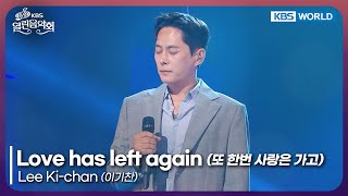Download lagu Lee Ki-chan - Love has left again [Open Concert : EP.1540] | KBS KOREA 250914 mp3