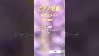 Download lagu 【ピアノ名曲】 #piano #classic #Debussy #JeanYvesThibaudet mp3 Download lagu 【ピアノ名曲】 #piano #classic #Debussy #JeanYvesThibaudet mp3