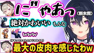 ありさかの高等煽りにざわつく、「うゆvsにゃー」が始まるのせめと、にゃあへのバニラの一言が効くめっさんｗｗ【一ノ瀬うるは/小森めと/VanilLa/ありさか/SqLA/ぶいすぽ】