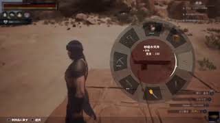 #9【CONAN：OUTCAST】まったりサバイバル生活