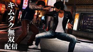 キムタク無双　ジャッジアイズ　死神の遺言　配信＃１