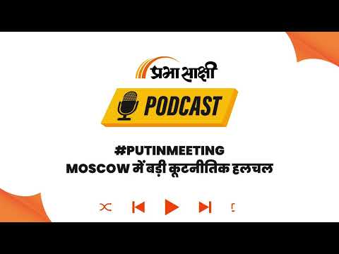 पश्चिम के खिलाफ नया Power Axis? Putin और Iran के विदेश मंत्री की Moscow में अहम मुलाकात I Podcast