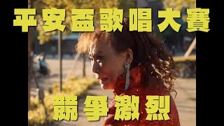 安全享受美好人生