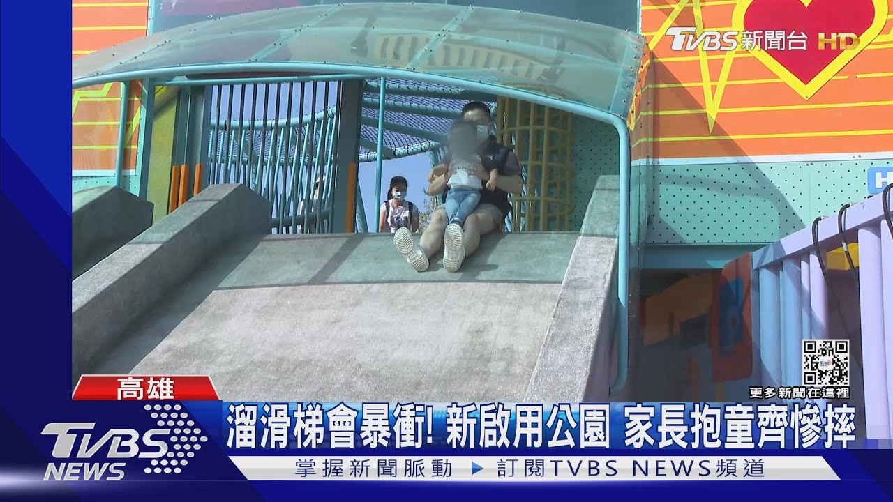 溜滑梯會爆衝！機器人特色公園剛啟用　家長抱童摔慘