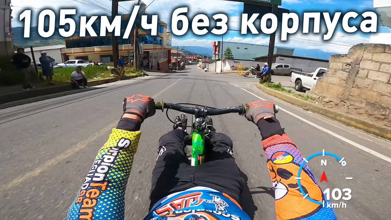 БЕЗУМНЫЙ ЗАЕЗД 100км/ч ЧЕРЕЗ ГОРОД - ХУЛИГАНЫ ЭКВАДОРА НА ТРЁХКОЛЁСНЫХ ВЕЛОСИ?