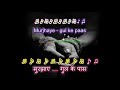Ye Mere Bandhe Haath - Bandhe Haath - Karaoke Highlighted Lyrics Hindi & English