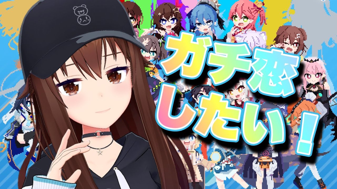 【HoloCure Save the Fans!】ガチ恋したくない?【ホロライブ/ときのそら】