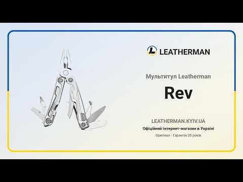 Мультиінструмент Leatherman REV - фото 2 - id-p3114930265