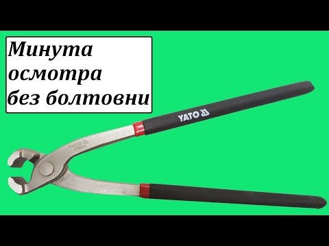 Клещи торцевые 275 мм для скрутки никелированные YATO YT-2061 Клещи торцевые 275 мм для скрутки никелированные YATO YT-2061
