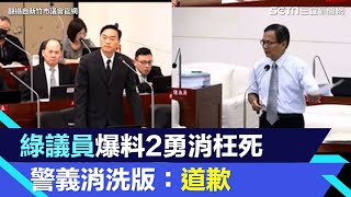 [爆卦] 新竹兩消防員疑似枉死,議員爆料,局長情勒