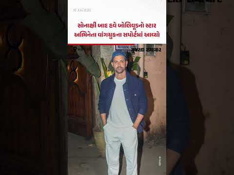 સોનમ વાંગચુકના અનશનને મળ્યો બોલિવૂડનો સાથ, ઋત્વિક રોશને જાહેર કર્યું સમર્થન | Gujarat Samachar સોનમ વાંગચુકના અનશનને મળ્યો બોલિવૂડનો સાથ, ઋત્વિક રોશને જાહેર કર્યું સમર્થન | Gujarat Samachar