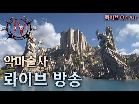 [디아블로4:악마술사] 수십조 딜의 핵폭탄! 악마술사 현존 딜 최고점 빌드 - 종말