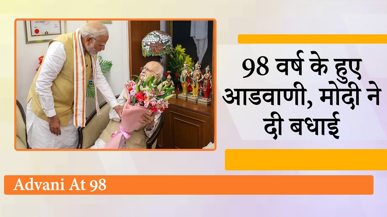 Advani को 98वें जन्मदिन पर PM Modi ने दी बधाई, BJP नेताओं ने भी पार्टी संस्थापक के योगदान को सराहा