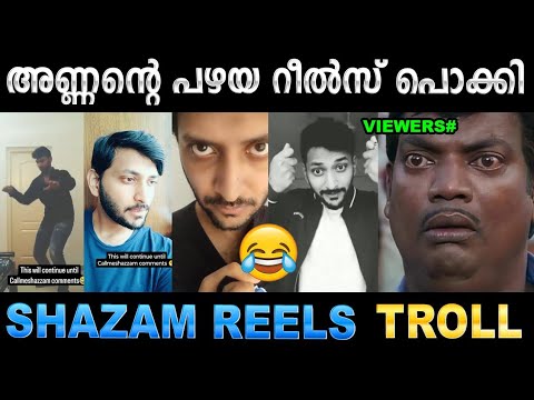 ഒരു കയ്യബദ്ധം നാറ്റിക്കരുത് ???? Troll Video | Shazam Old Reels Troll | Ubaid Ibrahim