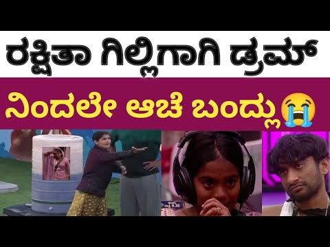 ರಕ್ಷಿತಾ ಗಿಲ್ಲಿಗಾಗಿ ಡ್ರಮ್ ನಿಂದಲೇ ಆಚೆ ಬಂದ್ಲು 😂 | Gillinata | Rakshita shetty | Bigboss 12 Kannada |Sov