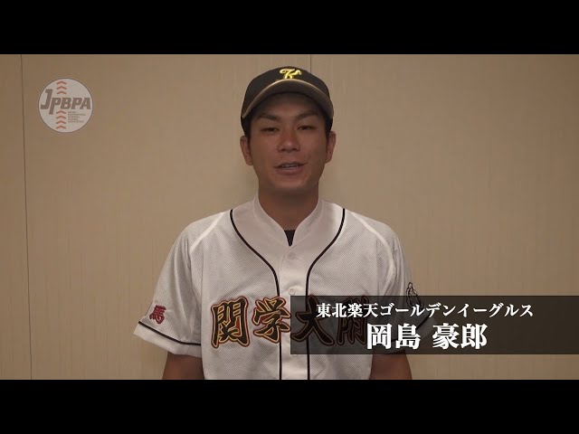 【甲子園×プロ野球】関東学園大付属高校出身・岡島豪郎(東北楽天)