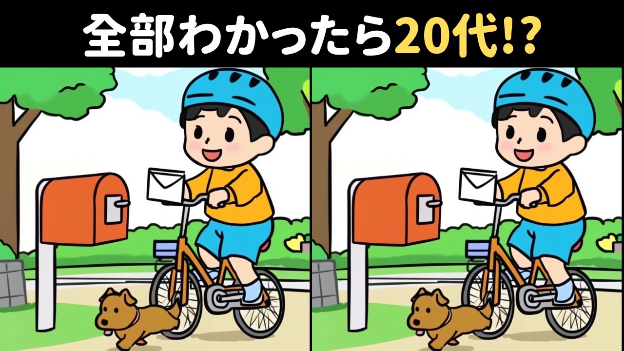 90秒見るだけ!? 難しいけど面白い上級間違い探しクイズで、子どもから大人まで楽しく脳トレ！【プールなど】