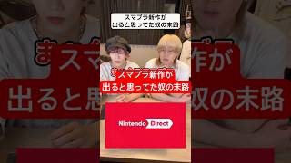 新作スマブラ出ます #ブリカワ #ブリとカワウソ #スマブラsp #スマブラ