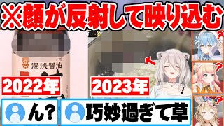 1年越しに反射芸を仕込むも精工すぎて誰にも気付かれずスルーされるツッコミ所多めの獅白ぼたん生誕祭2023【切り抜き ホロライブ 獅白ぼたん 雪花ラミィ 桃鈴ねね 尾丸ポルカ】