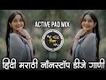 Marathi Trending Nonstop 2026 Dj Songs Marathi Hindi Remix मराठी हिंदी Active Pa
