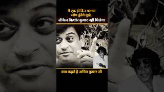 Download lagu Amit Kumar Speaks About Kishore Kumar #kishorekumar #amitkumar #interview #bollywood #viralshorts mp3 Download lagu Amit Kumar Speaks About Kishore Kumar #kishorekumar #amitkumar #interview #bollywood #viralshorts mp3