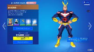 フォートナイト「僕のヒーローアカデミア」アイテム一覧