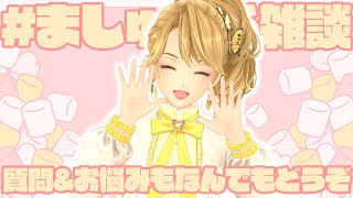 【 #カウンセラーマヤたそ 】ひさしぶりのお悩み相談！なんでもばっちこい【一文字マヤ/ジェムカン】