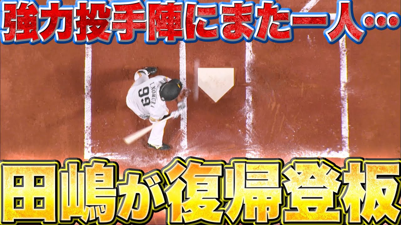 【5回8奪三振】田嶋大樹『5月以来の復帰登板で…粘りの投球 今季5勝目』