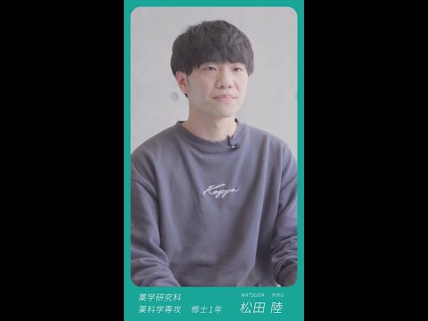 学生インタビュー（東京理科大学 薬学研究科 薬科学専攻）