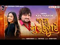 JANU MUSKURADE AJIT THAKOR SALONI THAKOR TRAN TALI TRACK DJ 3 TALI SBM STUDIO