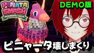 ピニャータぶっ壊してもらいまくりインクリメンタルゲームのデモ版やるよ！ (Pinata Smash: Incremental Circus Demo) [JACK(将軍)/Vtuber]
