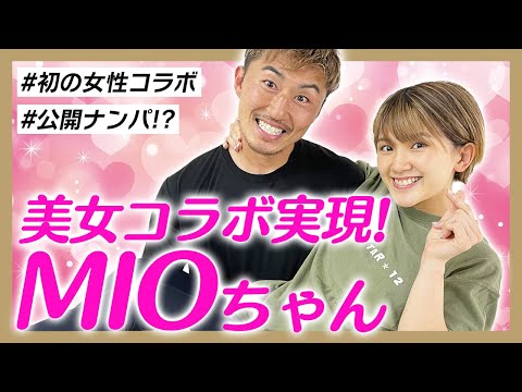 【K1 山崎秀晃】美人キックボクサー・MIOとスパーリング！可愛すぎておじさん達がデレデレに…