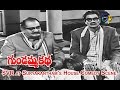 Gundamma Katha Telugu Movie SVR At Suryakantham S House Comedy Scene NTR ANR ETV Cinema