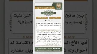 صورة 11220 - الجمع بين قوله تعالى (ولتسألن عما كنتم تعملون) وقوله (فيومئذ لا يسأل عن ذنبه إنس ولا جان)