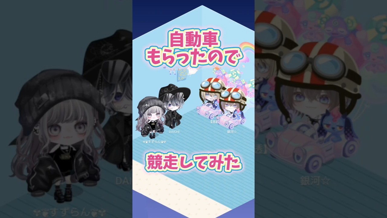 良いもの貰ったのではしゃいでます！#ピグパ #ピグパーティー #ゲーム #shorts 【ピグパ】