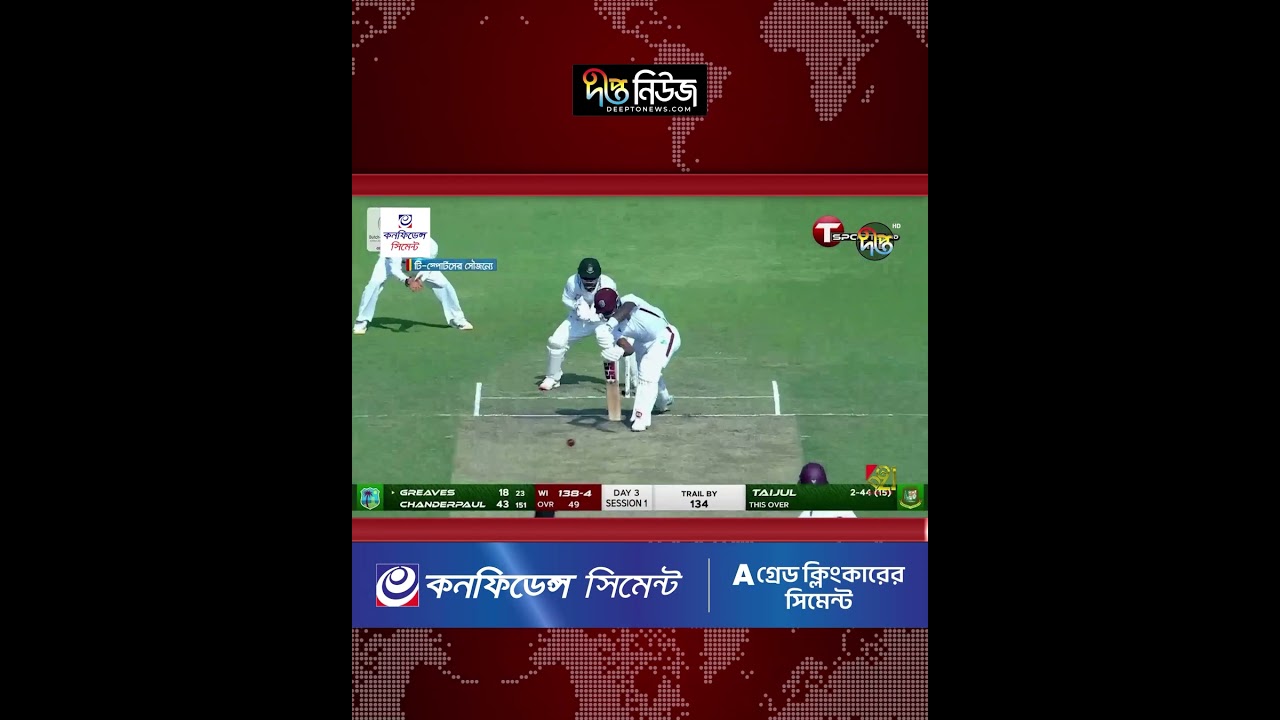 মিরপুর টেস্ট: তৃতীয় দিনে ব্যাট করছে ওয়েস্ট ইন্ডিজ l Mirpur l Test l BAN l WI l Cricket l Deepto News