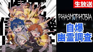 【Phasmophobia】我ら自爆三銃士！とりま幽霊調査すっぞ！【歌衣メイカ／夕刻ロベル／レオス・ヴィンセント】