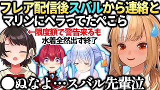 フレアホロドリガチャスバルの様子が心配とマリンぺこらがへらってた話【不知火フレア/大空スバル/兎田ぺこら/宝鐘マリン/ホロライブ切り抜き】