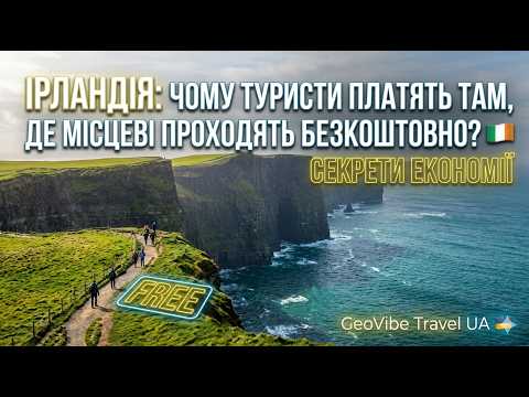 Ірландія