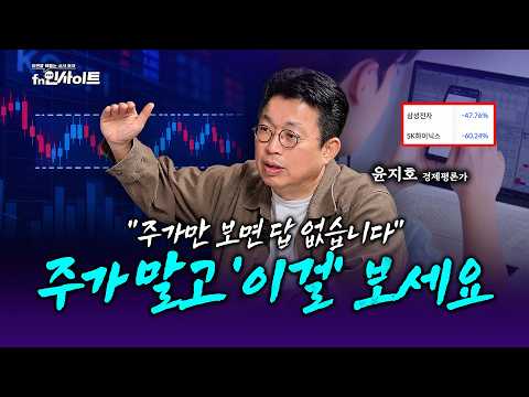 "삼전닉스가 중요한 게 아닙니다"..지금 투자자가 놓치는 것