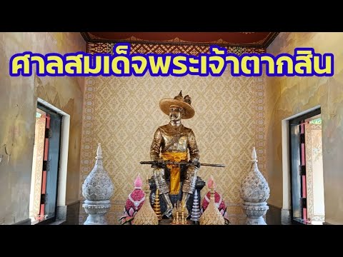 Shrine of King Taksin the Great