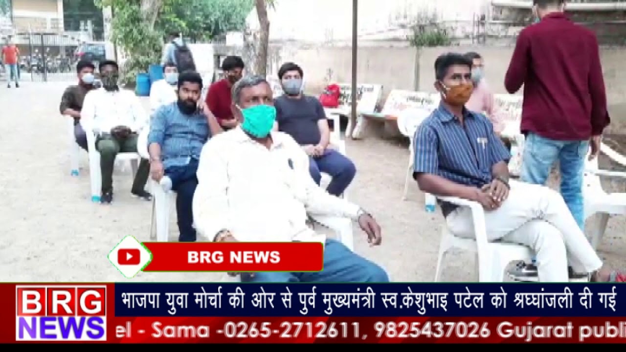 भाजपा युवा मोर्चा की और से पूर्व मुख्यमंत्री स्व केशुभाई पटेल को श्रद्धांजलि दी गई  BRG NEWS