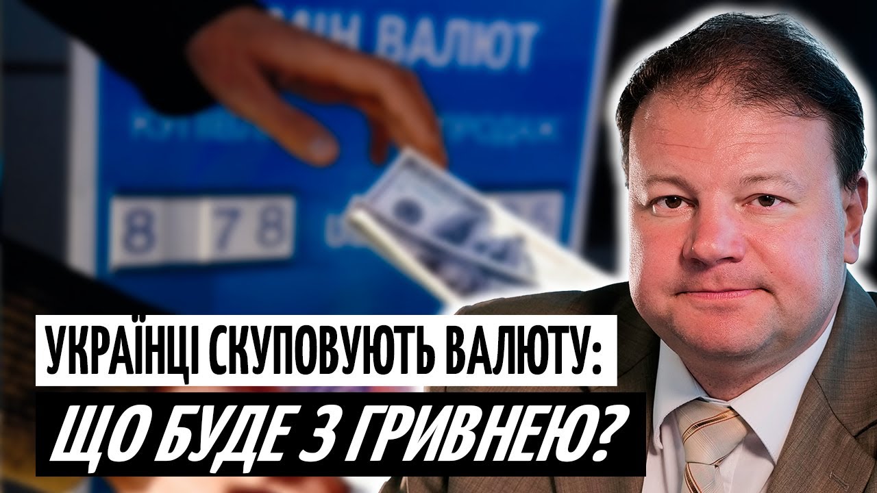 Як ВАЛЮТНИЙ ажіотаж і кінець ШАТДАУНУ США змінять КУРС | ПРЯМО за КУРСОМ